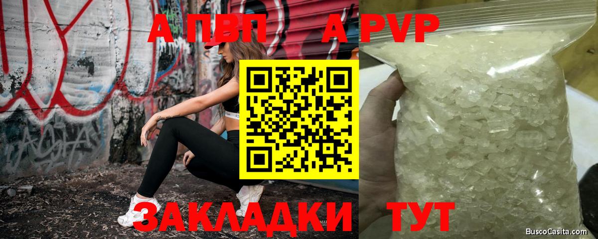 Alpha PVP Crystall  A PVP СК  Вход с VPN  Алапаевск 