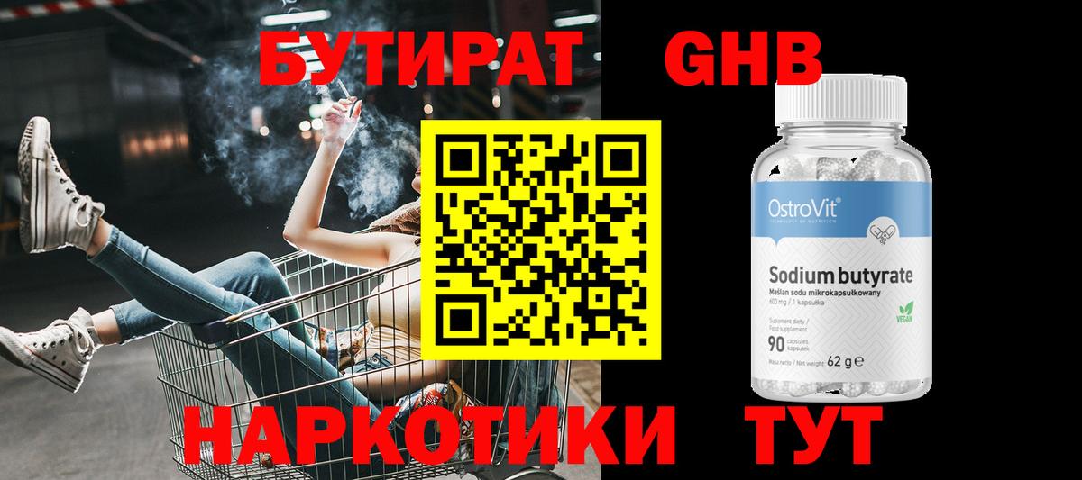 Алапаевск  Бутират  Вход с VPN  Бутират жидкий экстази 