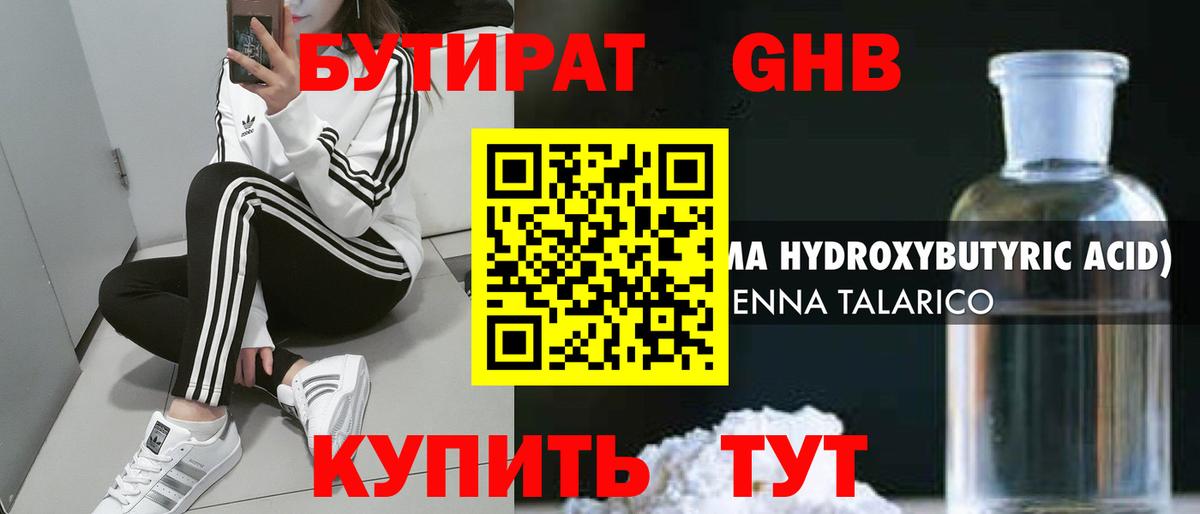 БУТИРАТ 99% Алапаевск