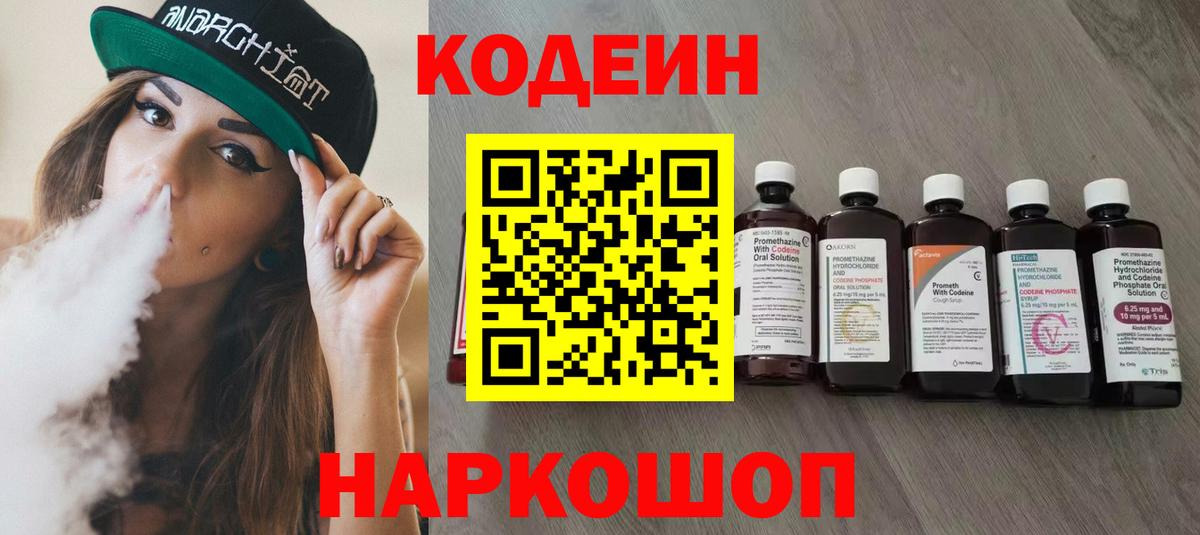 Алапаевск  Кодеин Purple Drank  Вход с VPN 
