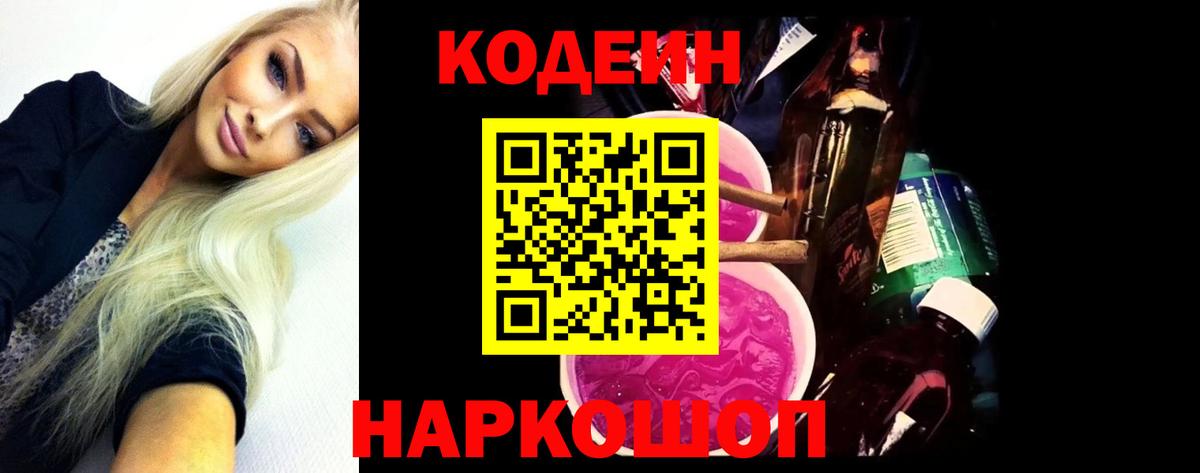 Кодеиновый сироп Lean напиток Lean (лин) Алапаевск
