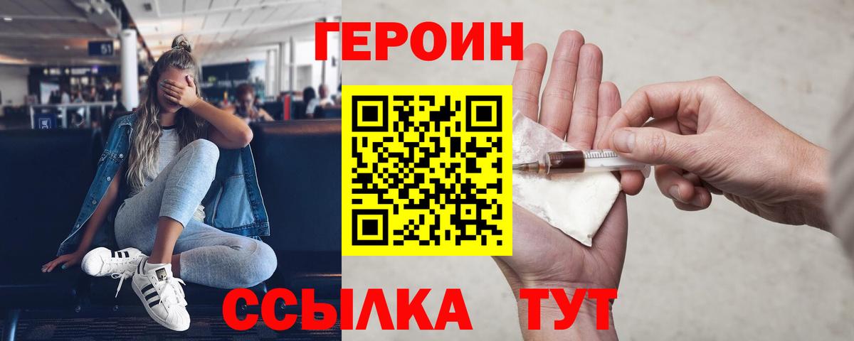 Героин хмурый Алапаевск